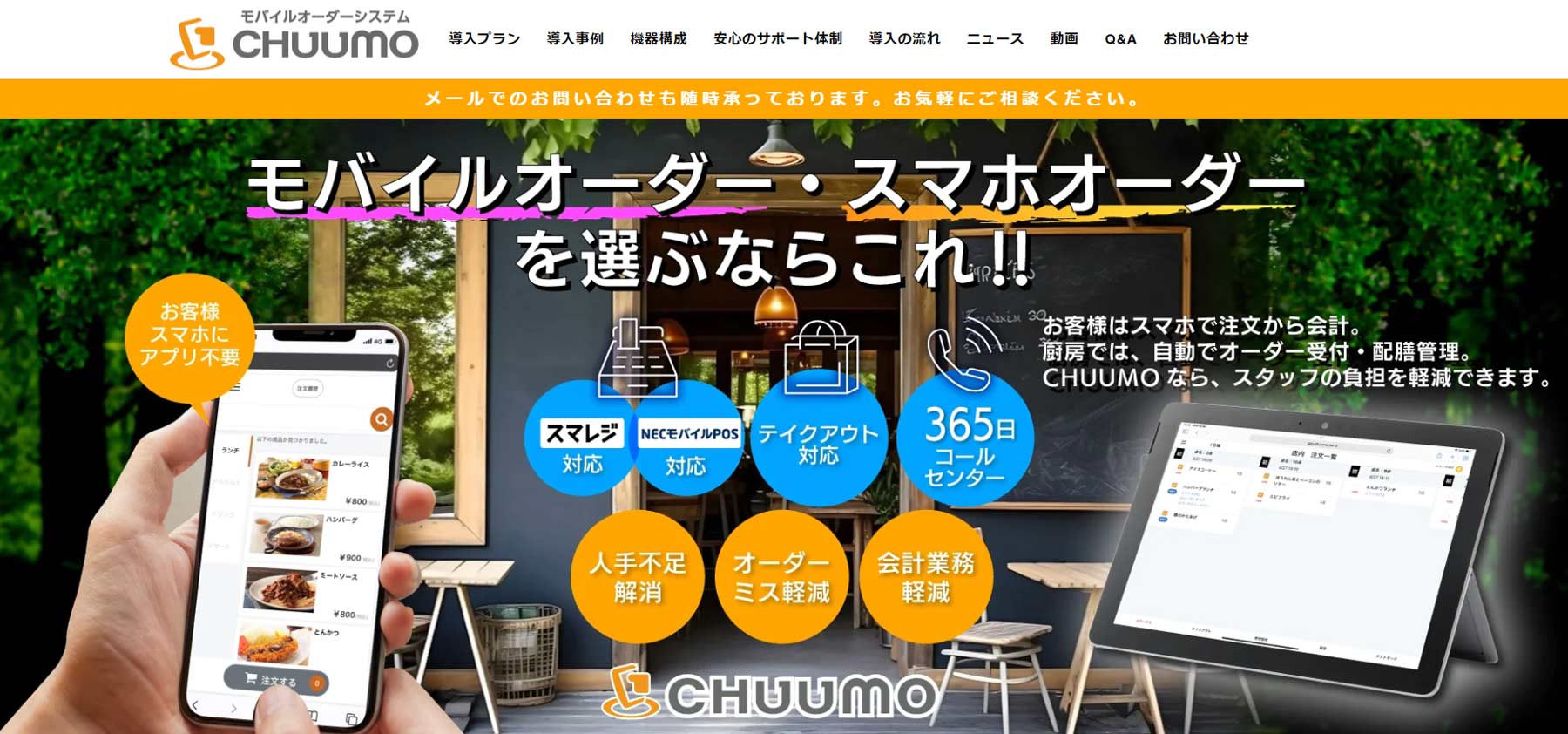 CHUUMO公式Webサイト