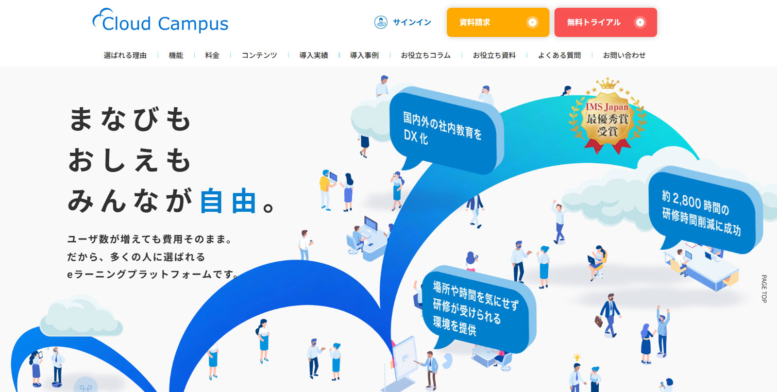Cloud Campus公式Webサイト