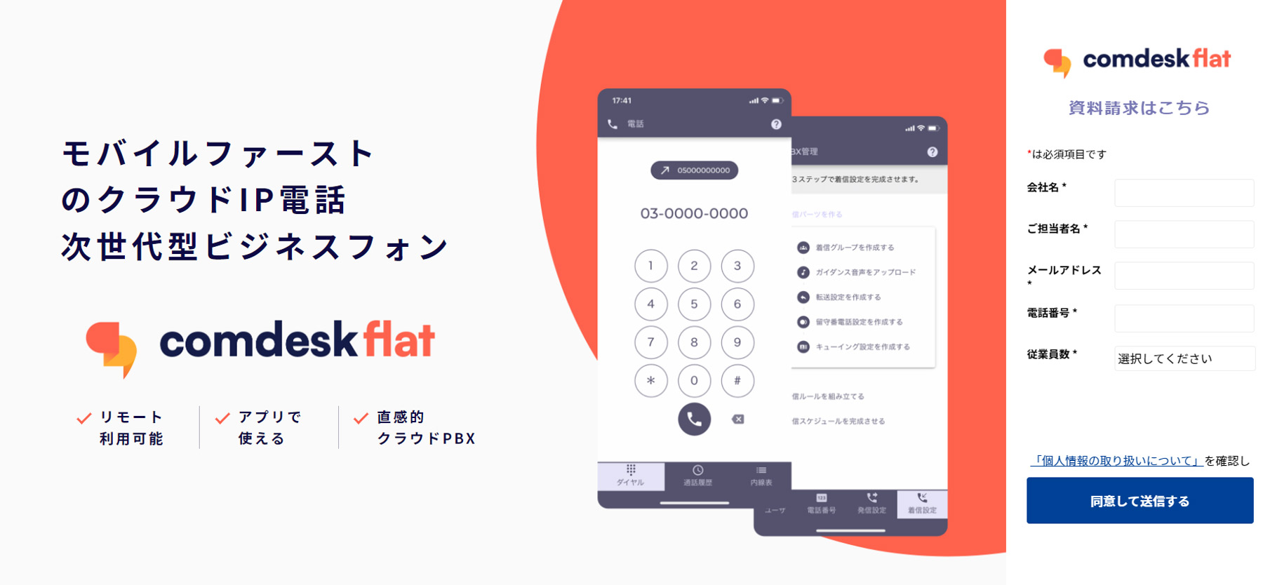 Comdesk Flat公式Webサイト