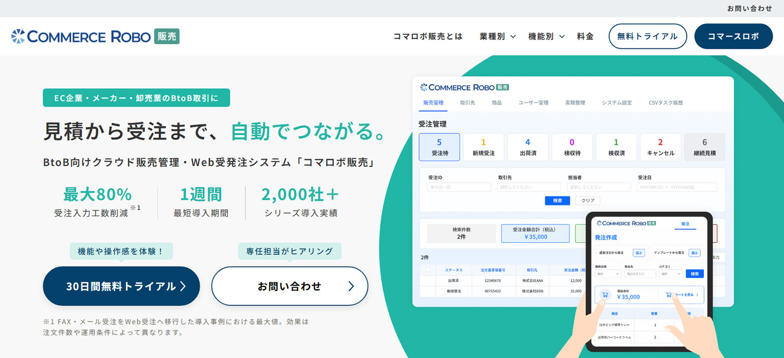 コマロボ販売公式Webサイト