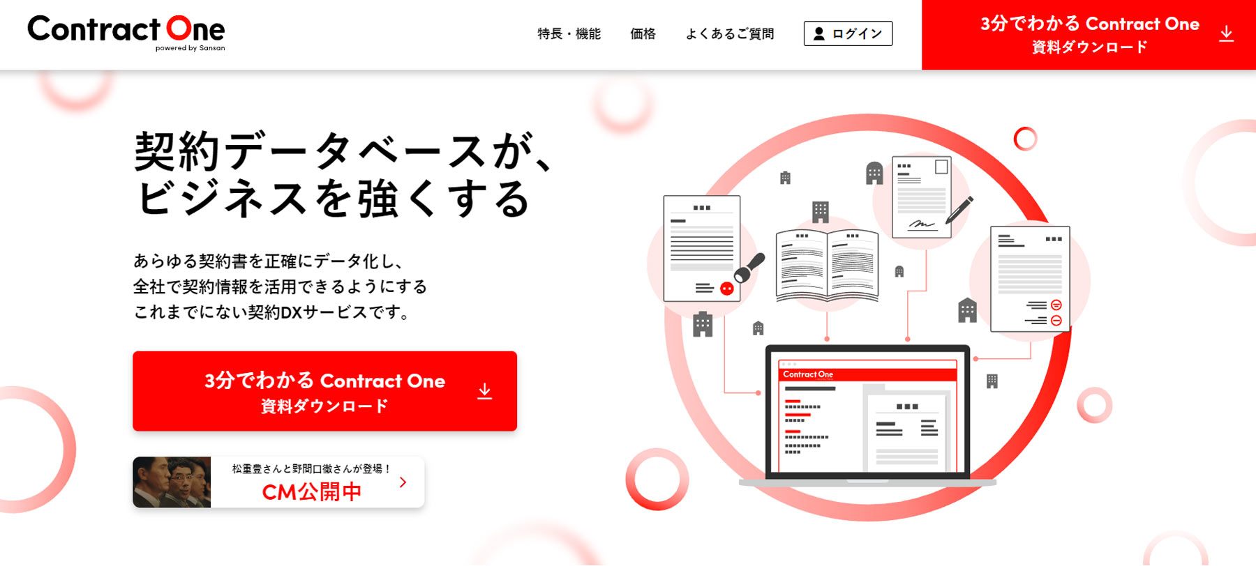 Contract One公式Webサイト