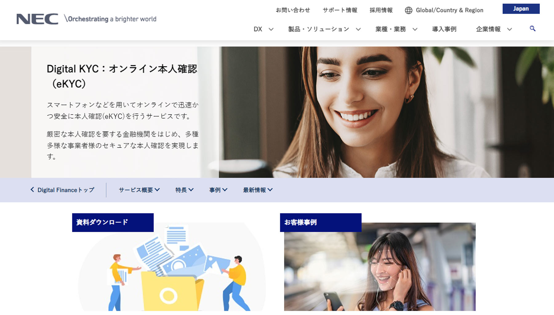 Digital KYC公式Webサイト