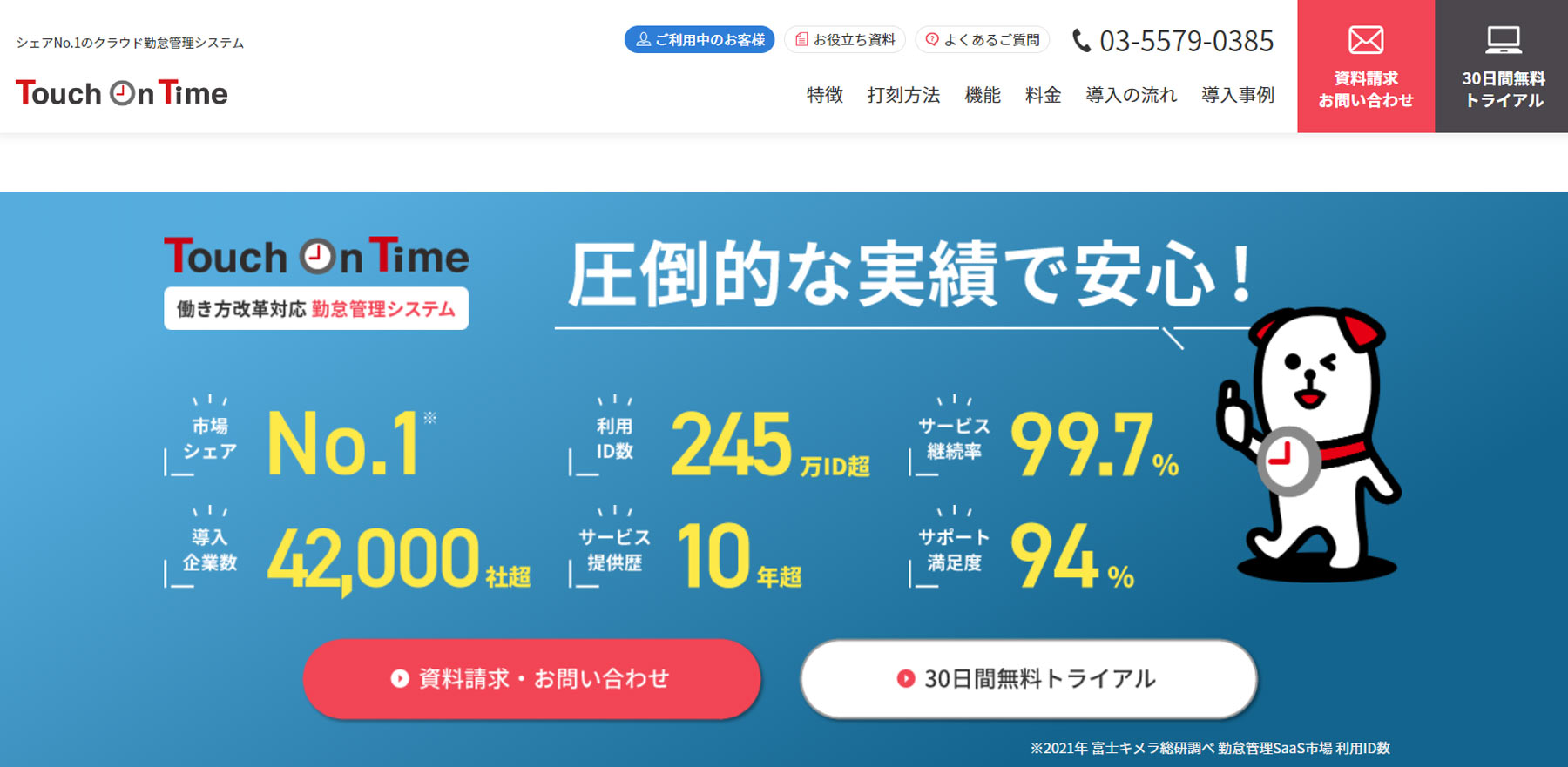 Touch On Time公式Webサイト