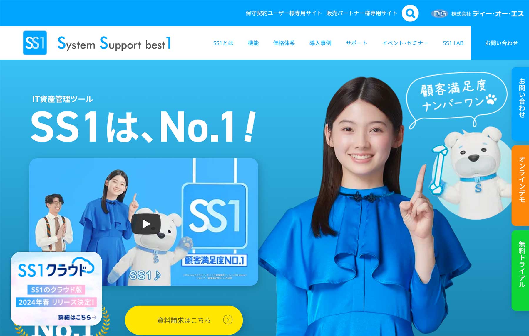 System Support best1_公式Webサイト