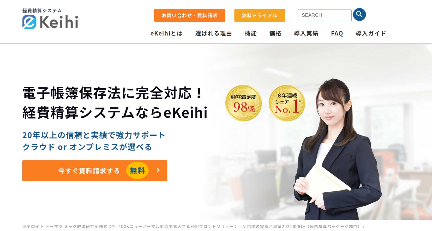 eKeihi公式Webサイト