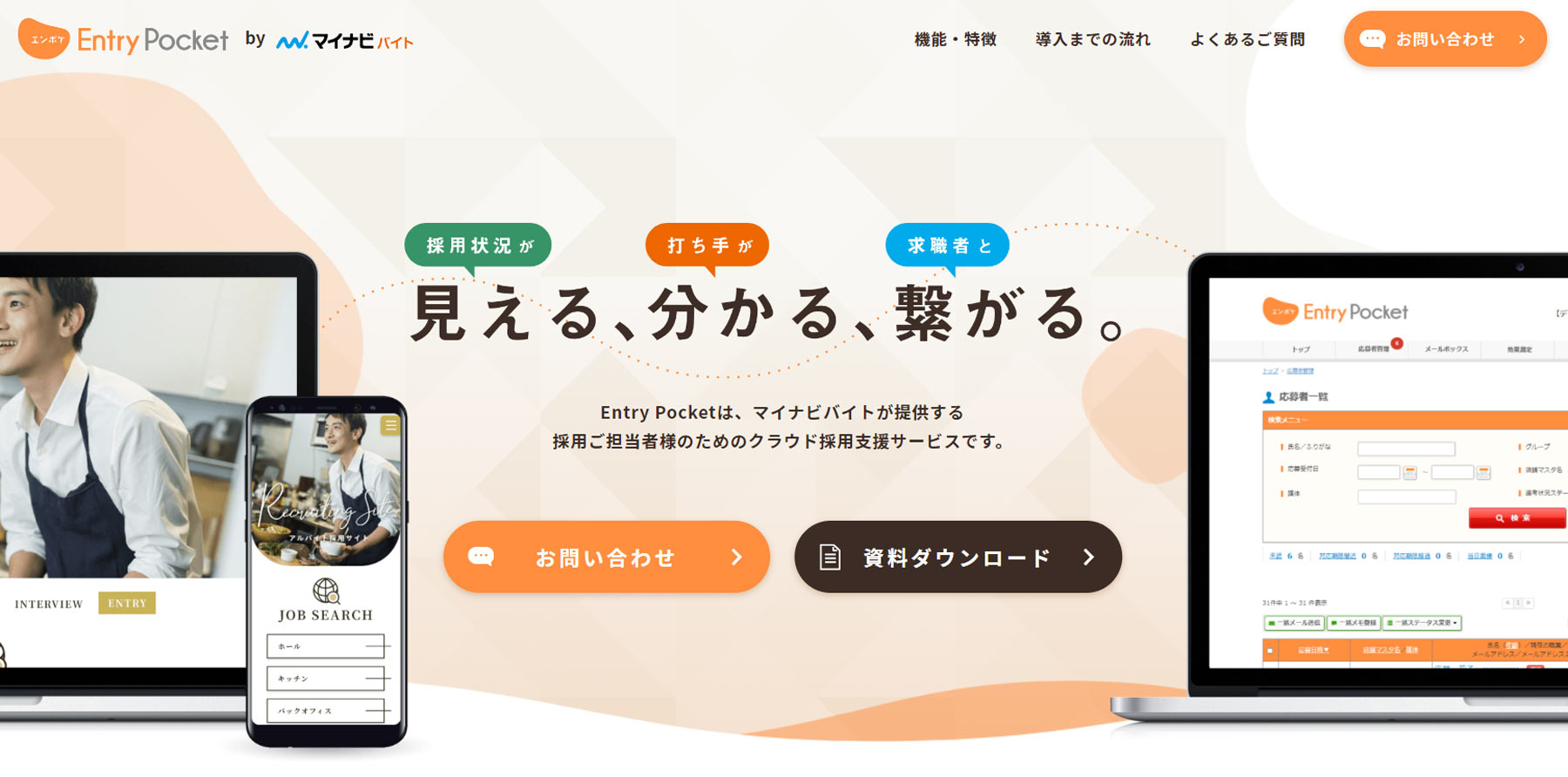 Entry Pocket公式Webサイト