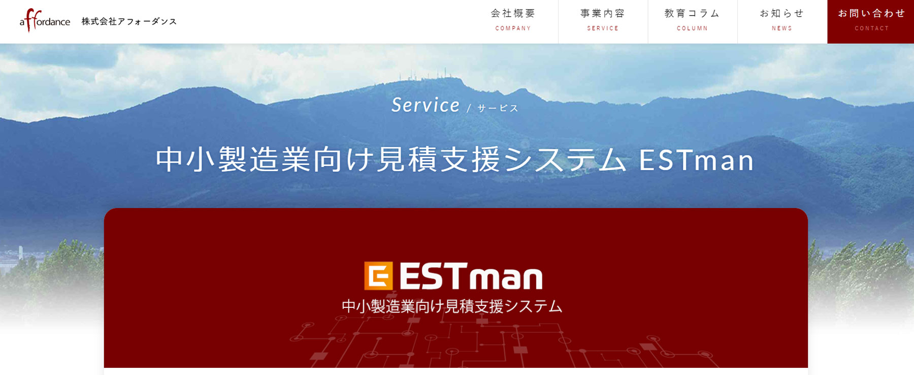 ESTman公式Webサイト