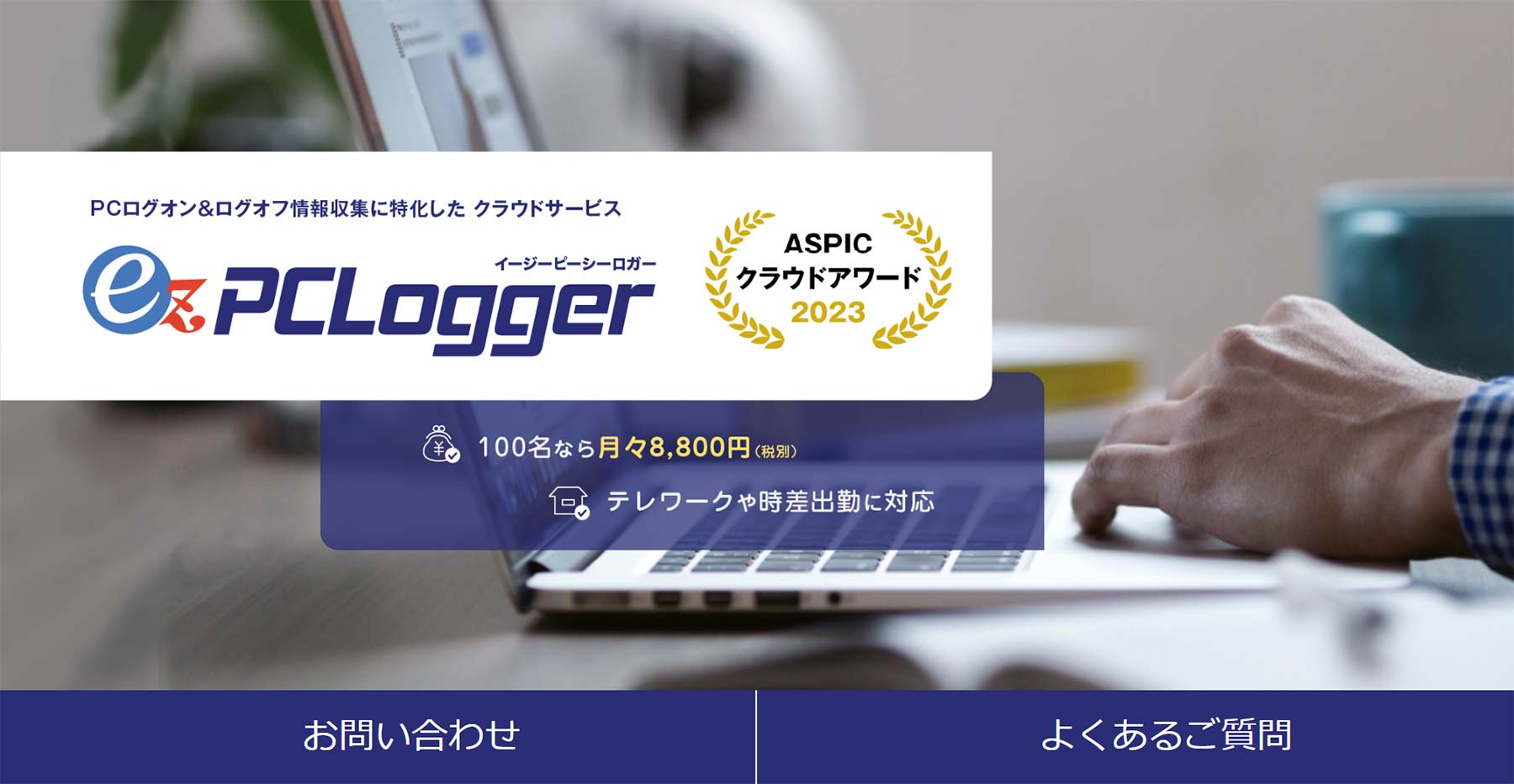 ez-PCLogger公式Webサイト