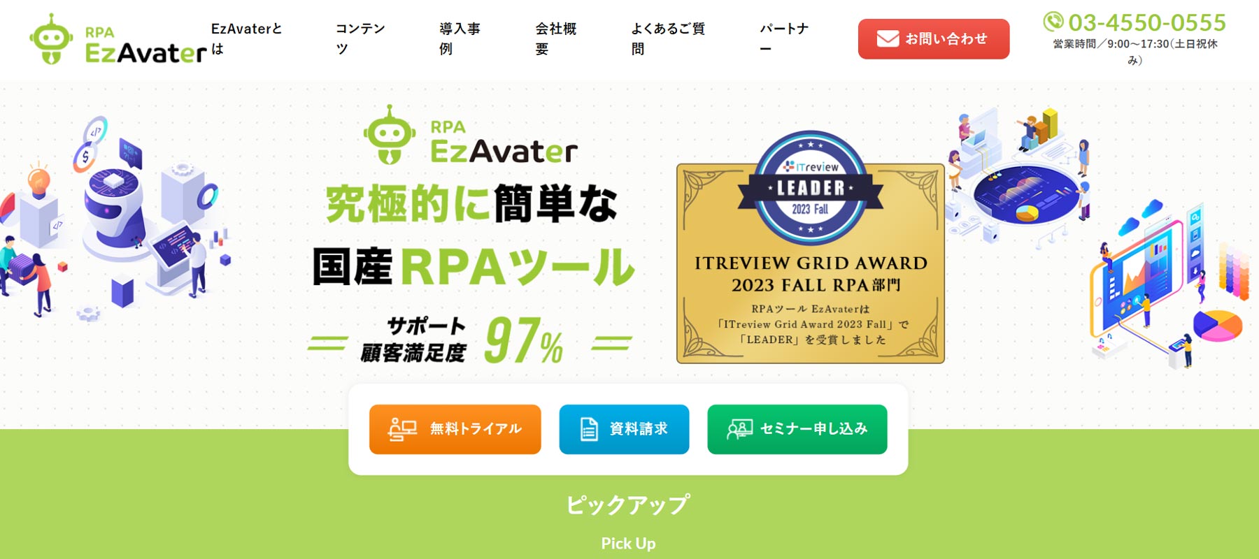 EzAvater公式Webサイト