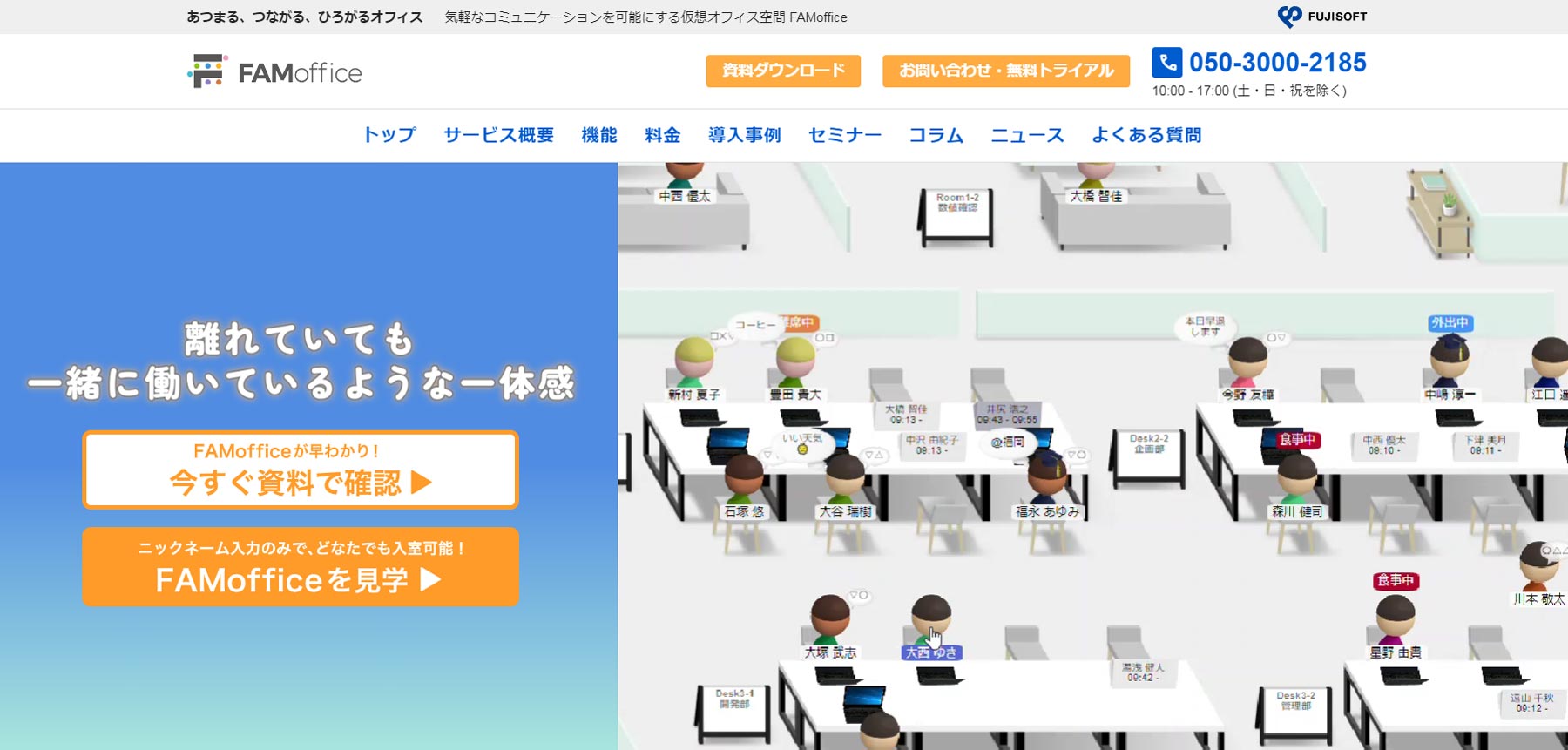 FAMoffice公式Webサイト