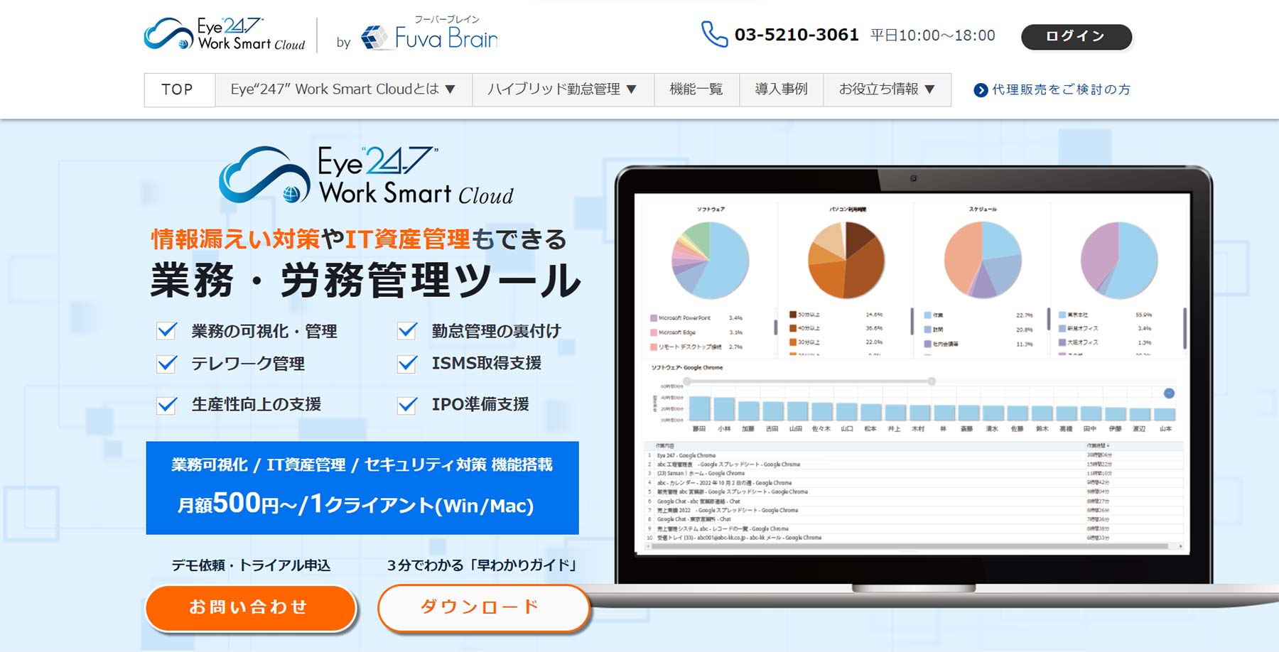 Eye“247” Work Smart Cloud公式Webサイト