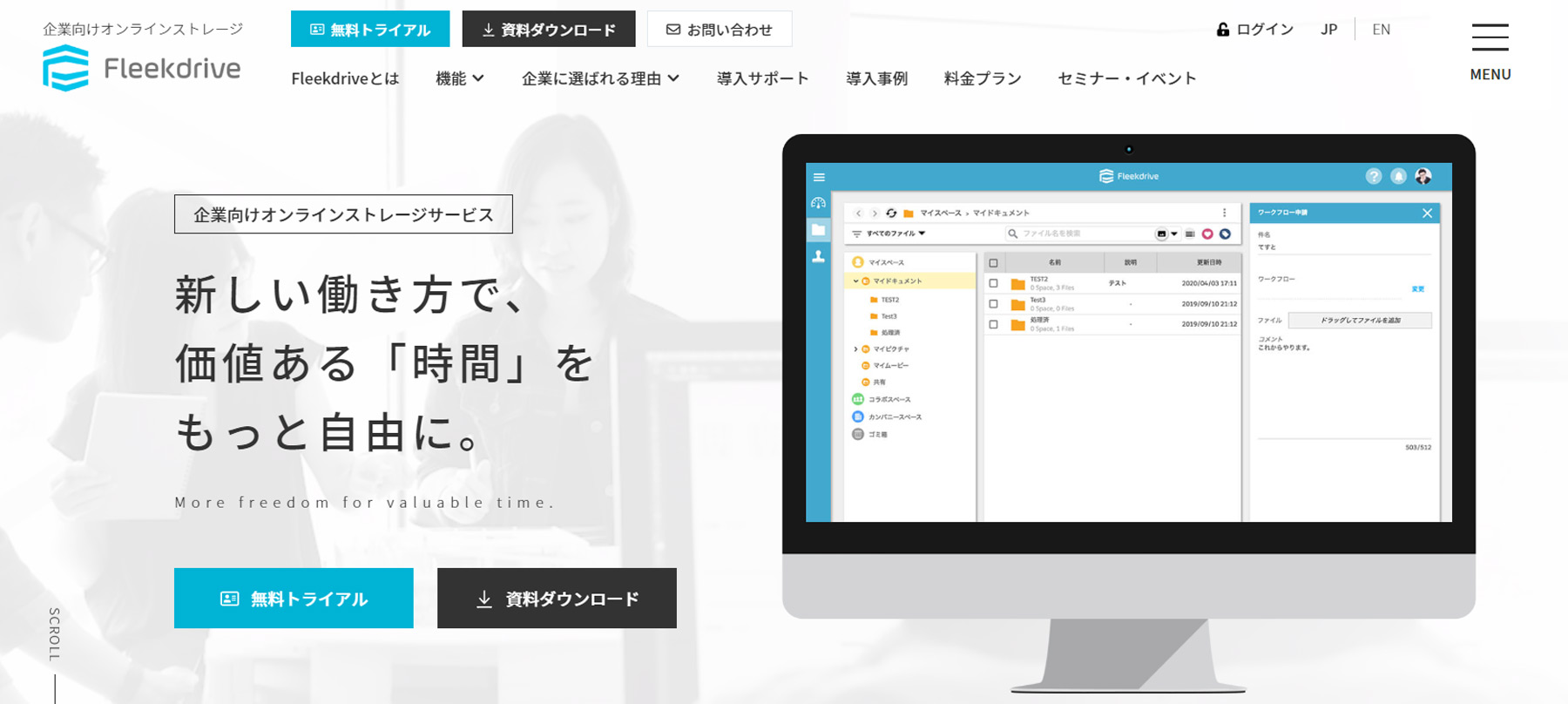 Fleekdrive公式Webサイト