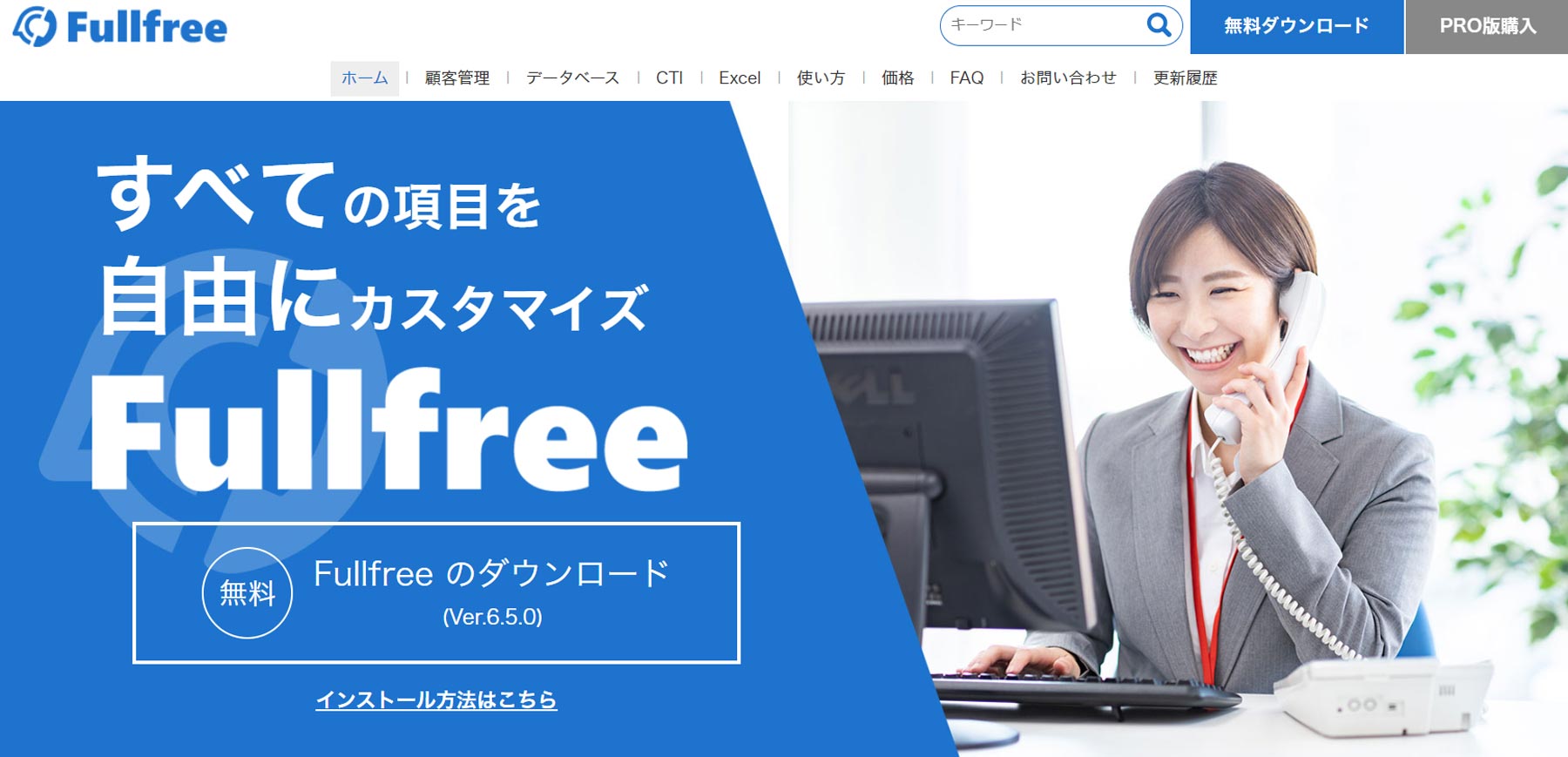 Fullfree公式Webサイト