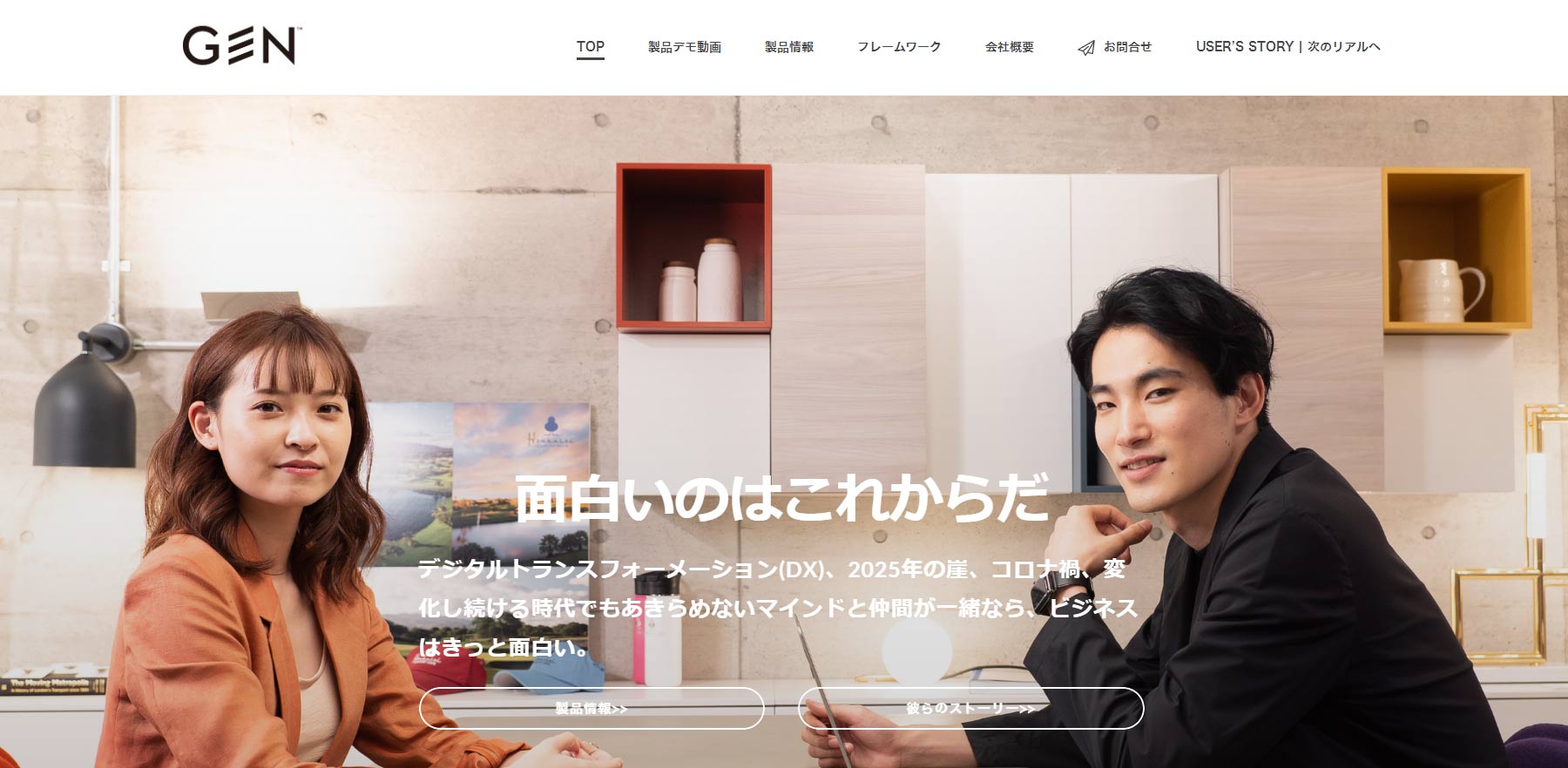 GEN公式Webサイト
