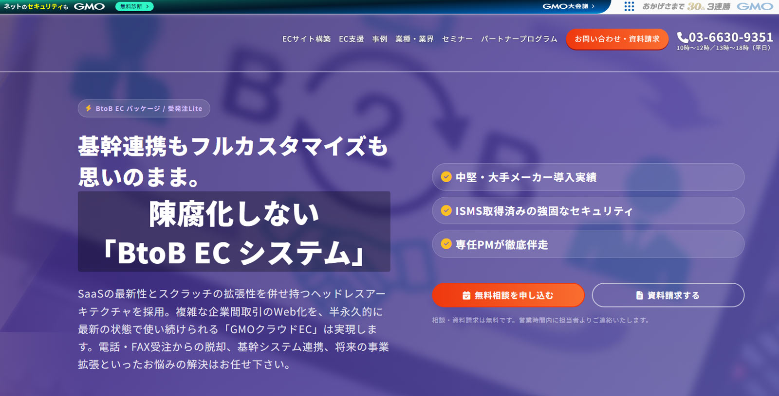 GMOクラウドEC 受発注Lite公式Webサイト