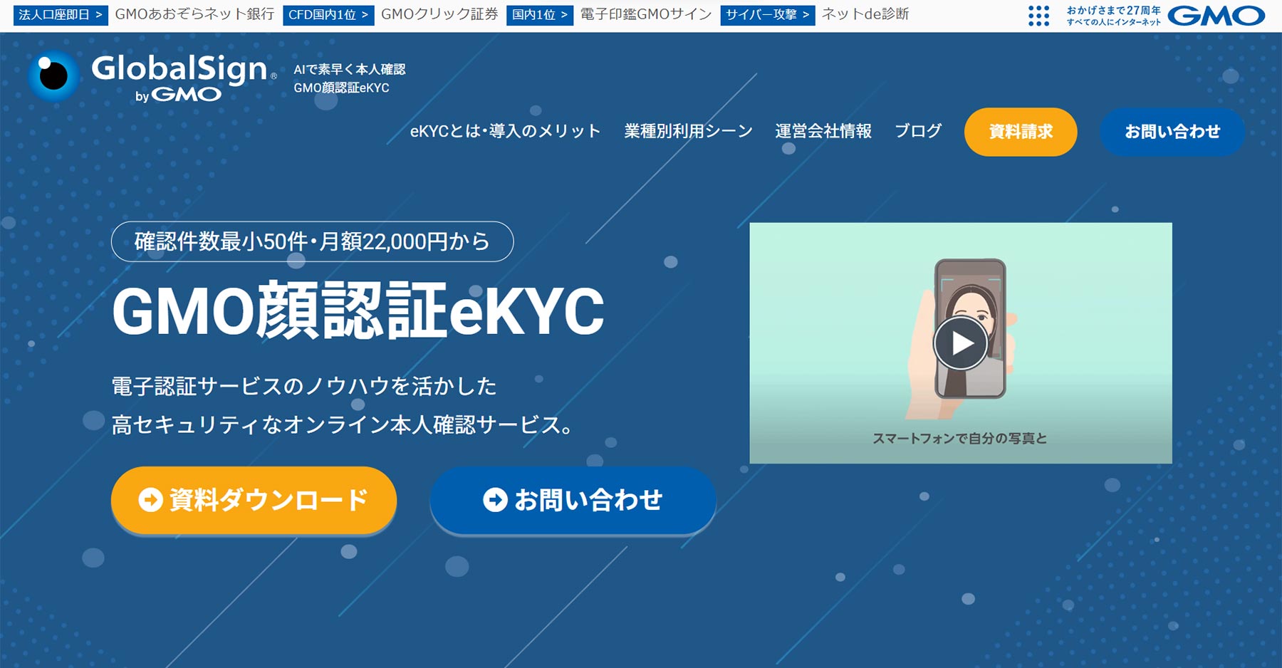 GMO顔認証eKYC公式Webサイト