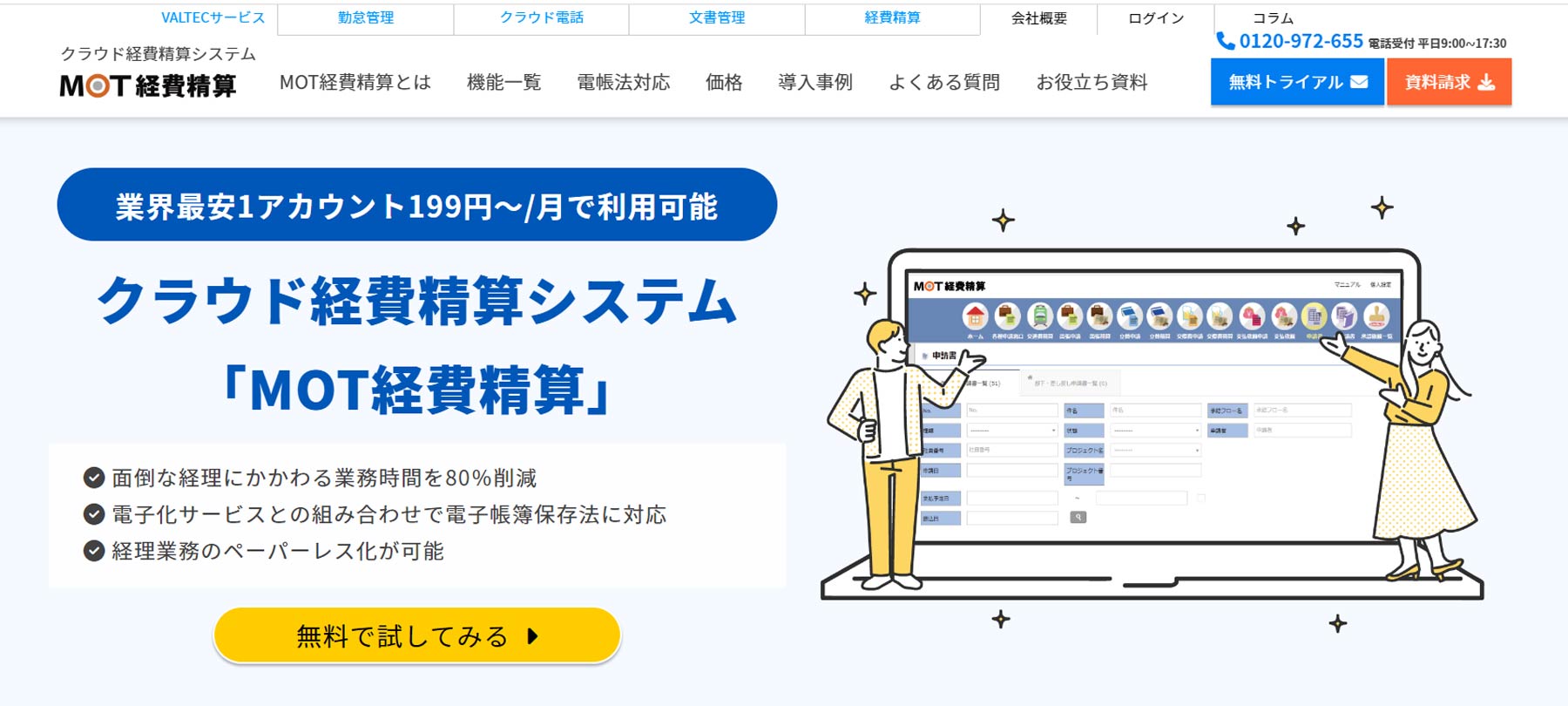 MOT経費精算公式Webサイト