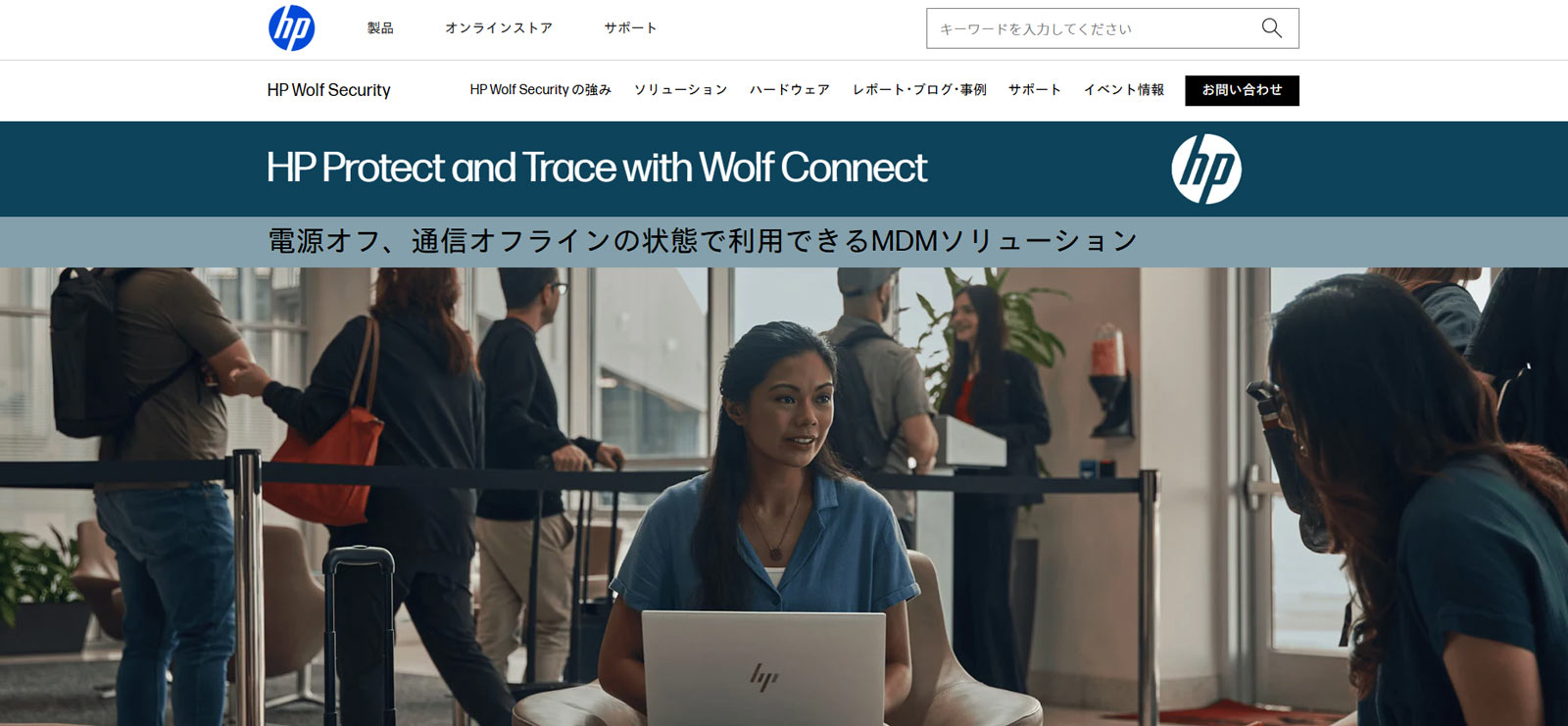 HP Protect and Trace with Wolf Connect公式Webサイト