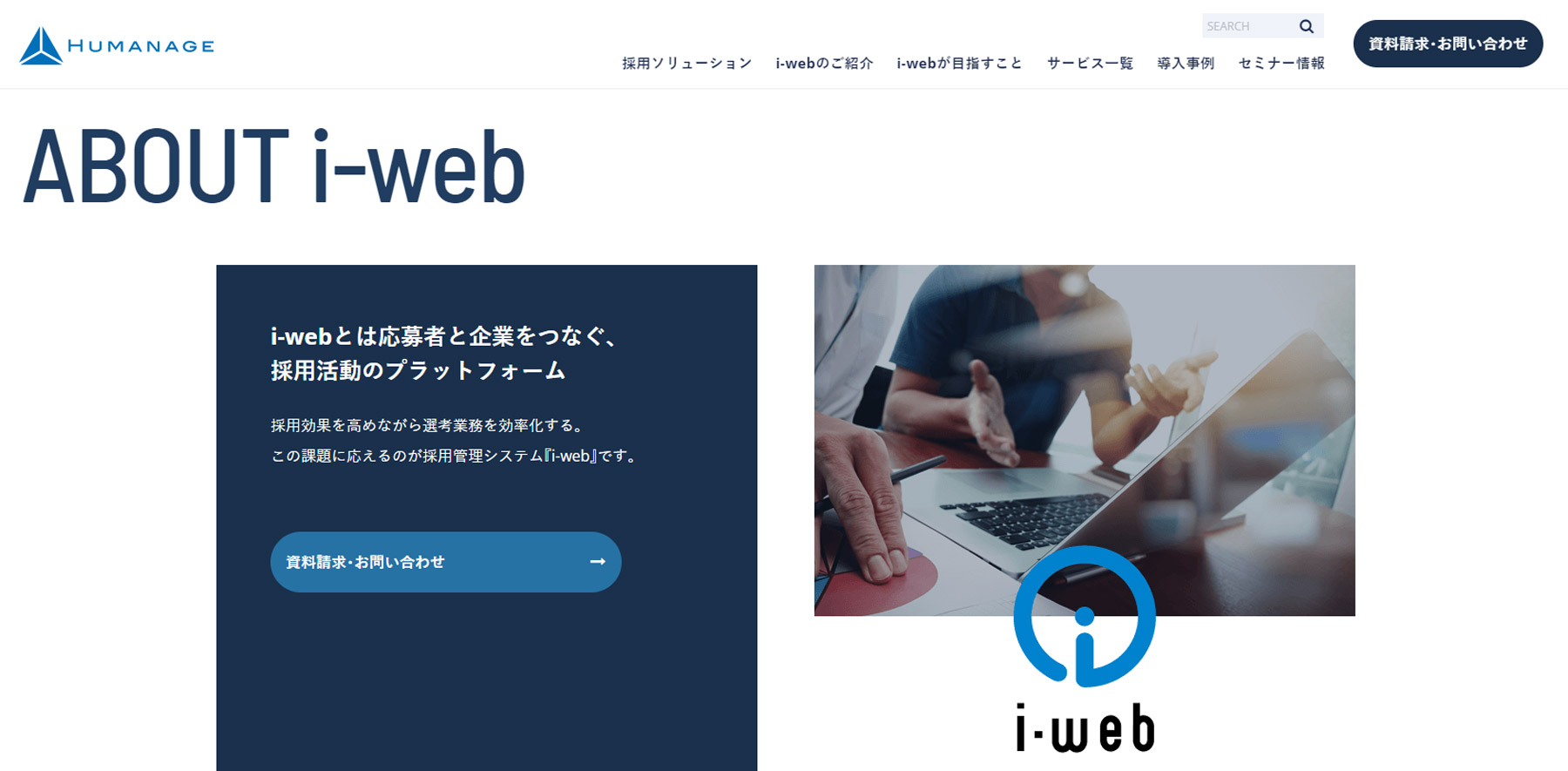 i-web公式Webサイト