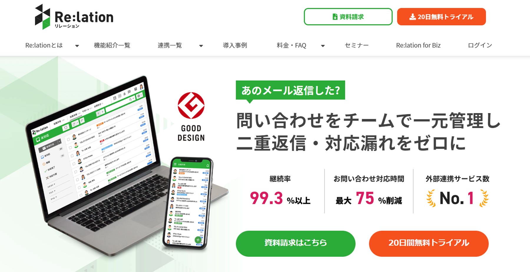 Re:lation公式Webサイト