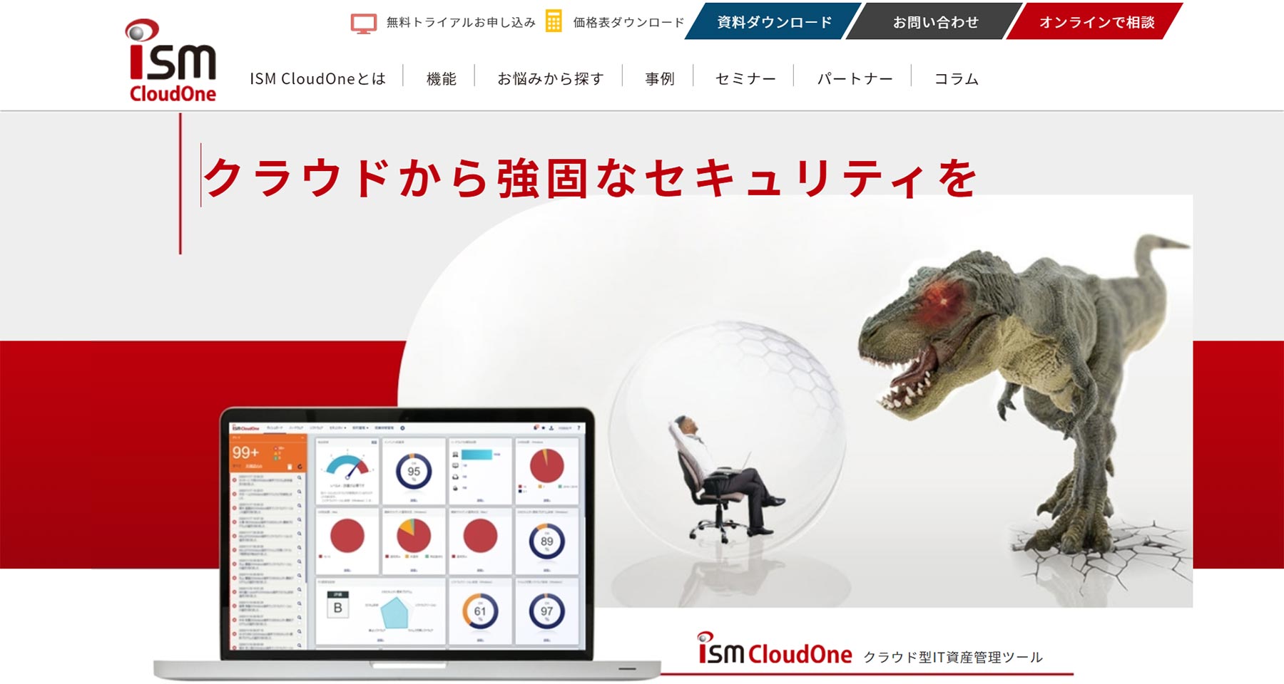 ISM CloudOne公式Webサイト