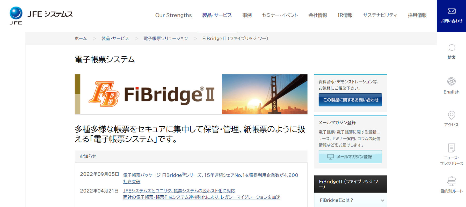 FiBridgeII公式Webサイト