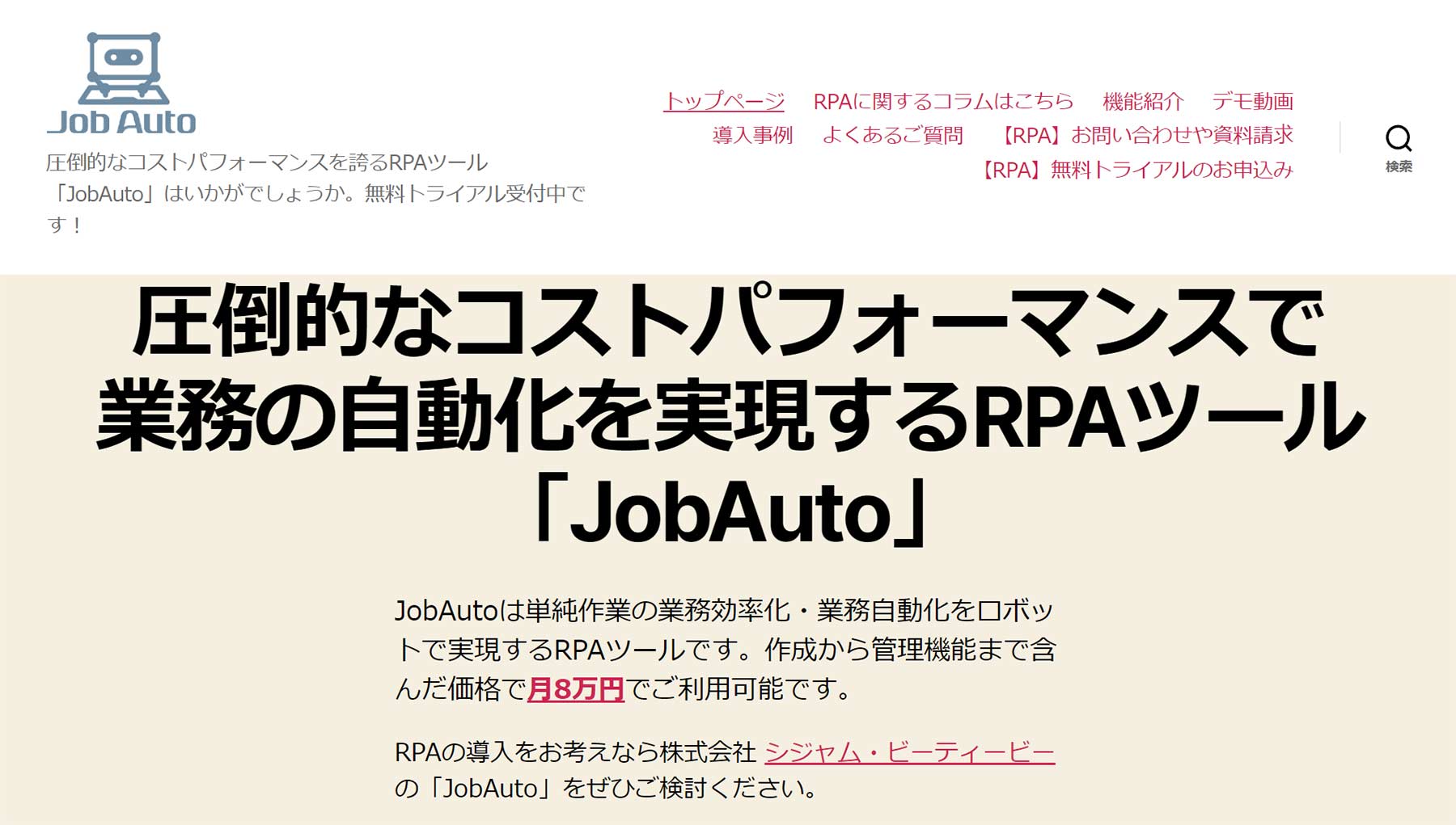 JobAuto公式Webサイト