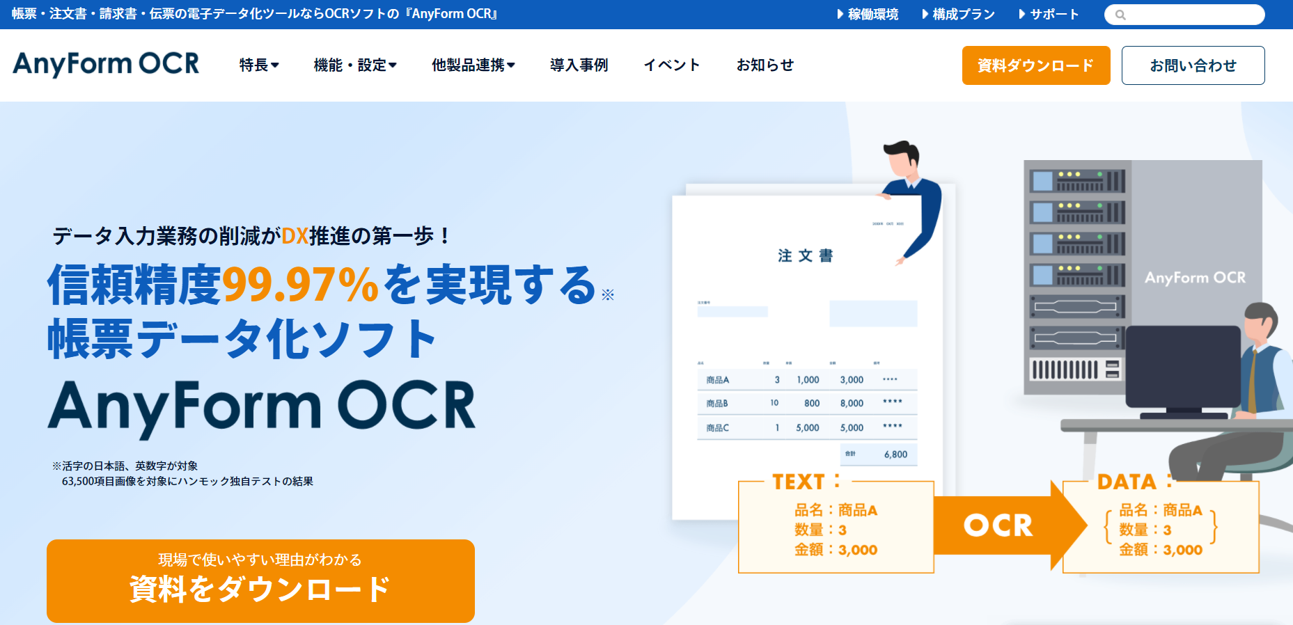 Anyform OCR 公式サイト