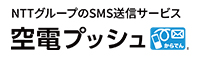 空電プッシュ｜インタビュー掲載