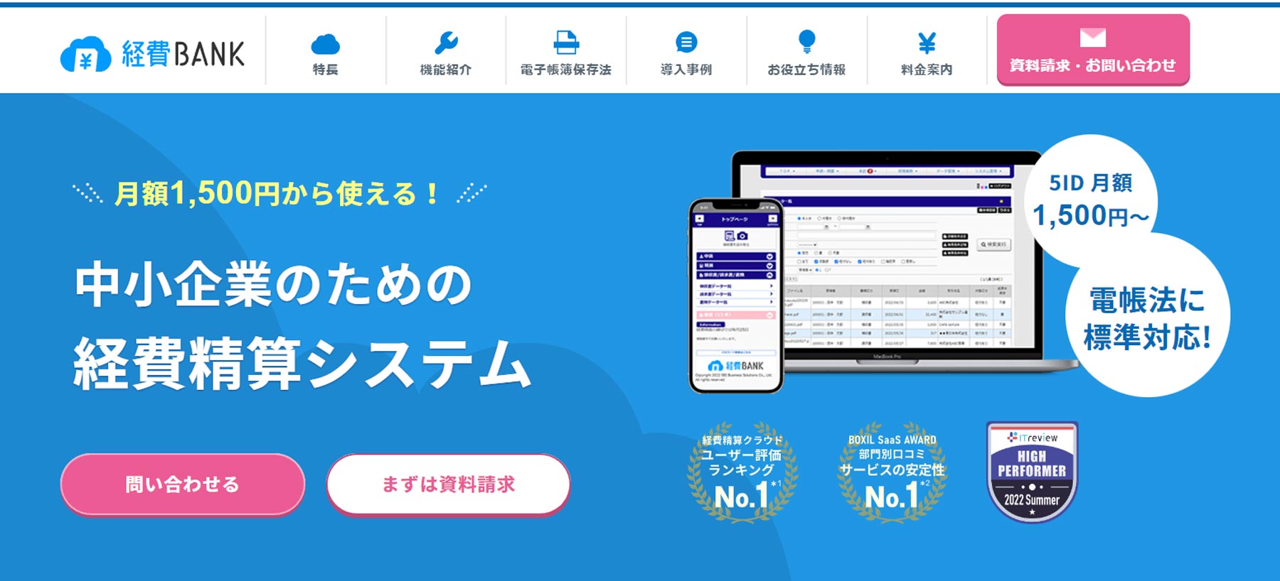 経費BANK公式Webサイト