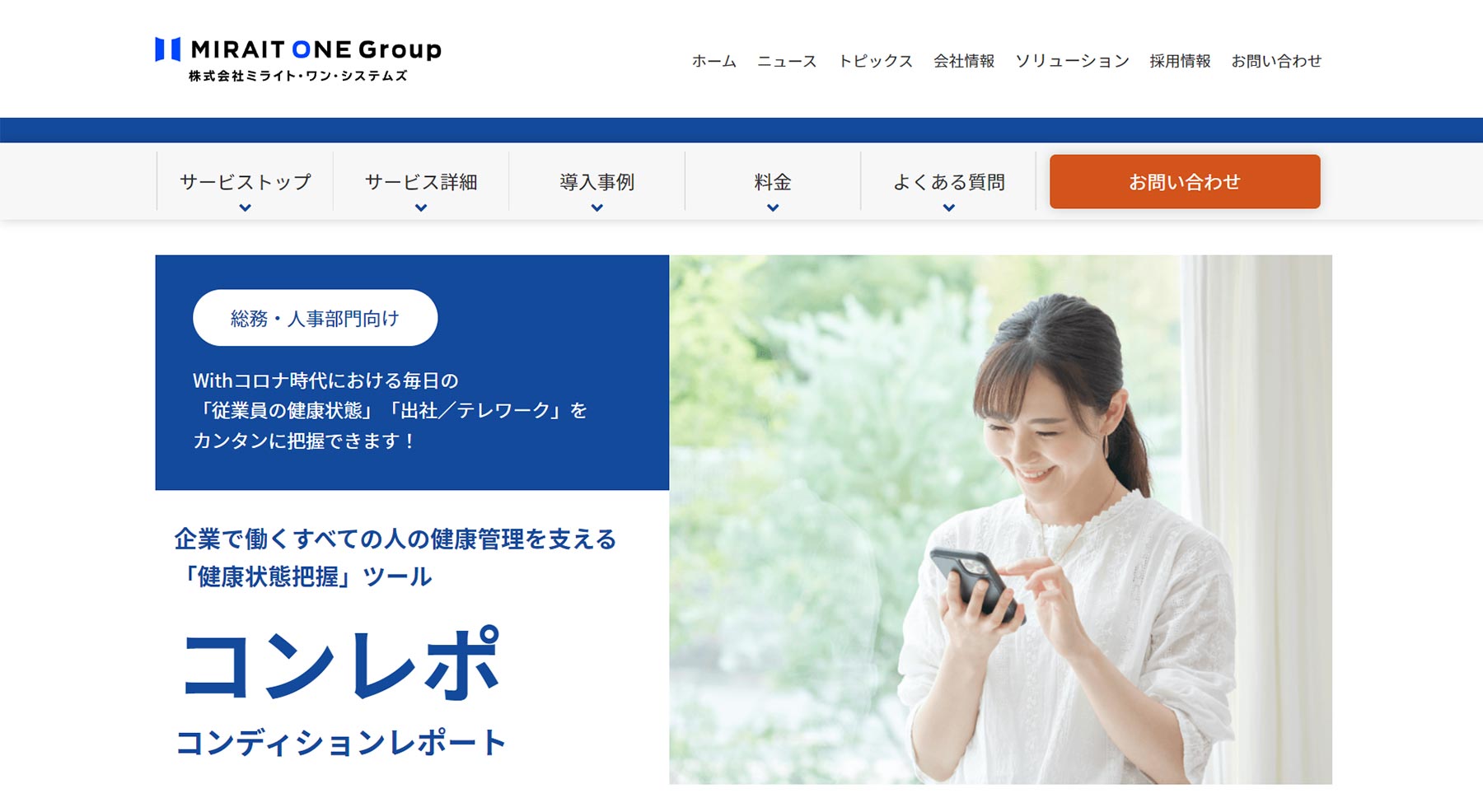 コンレポ公式WEBサイト