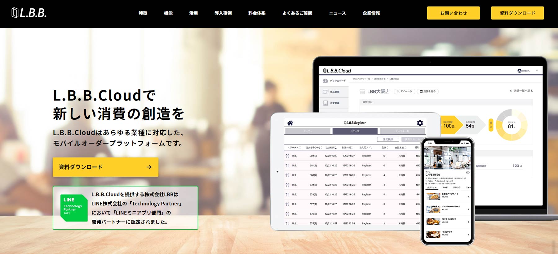 L.B.B.Cloud公式Webサイト