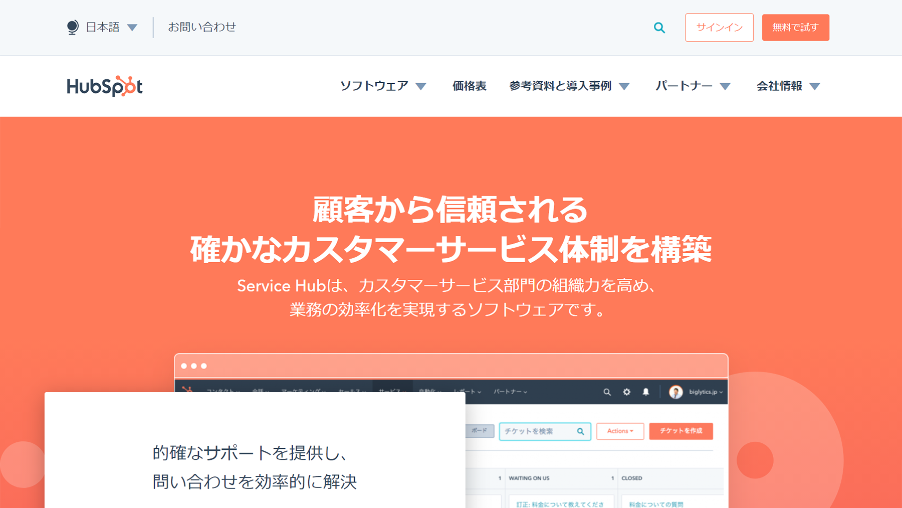 Huspot Service Hub公式Webサイト