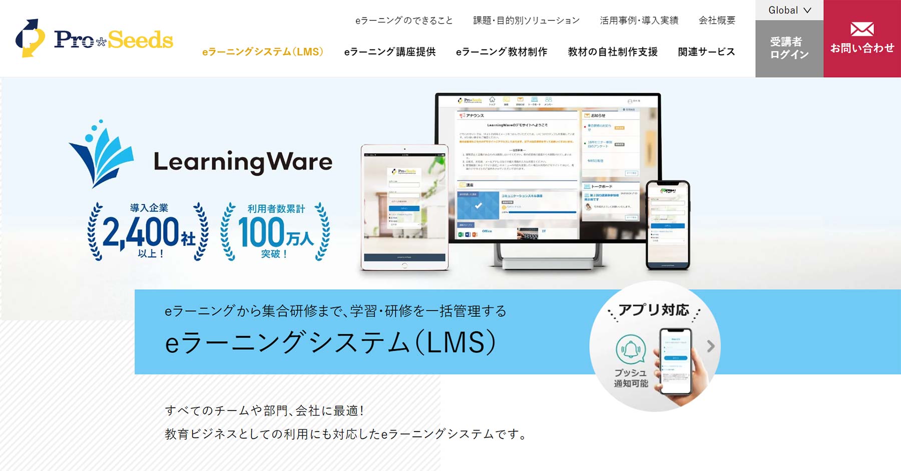 LearningWare公式Webサイト