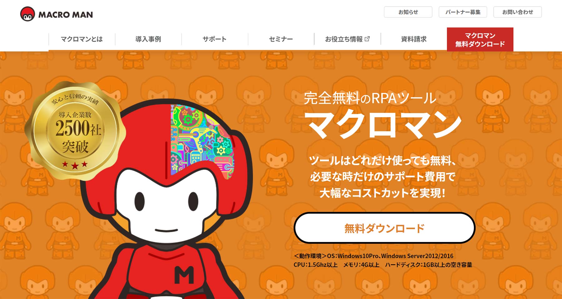 マクロマン公式Webサイト