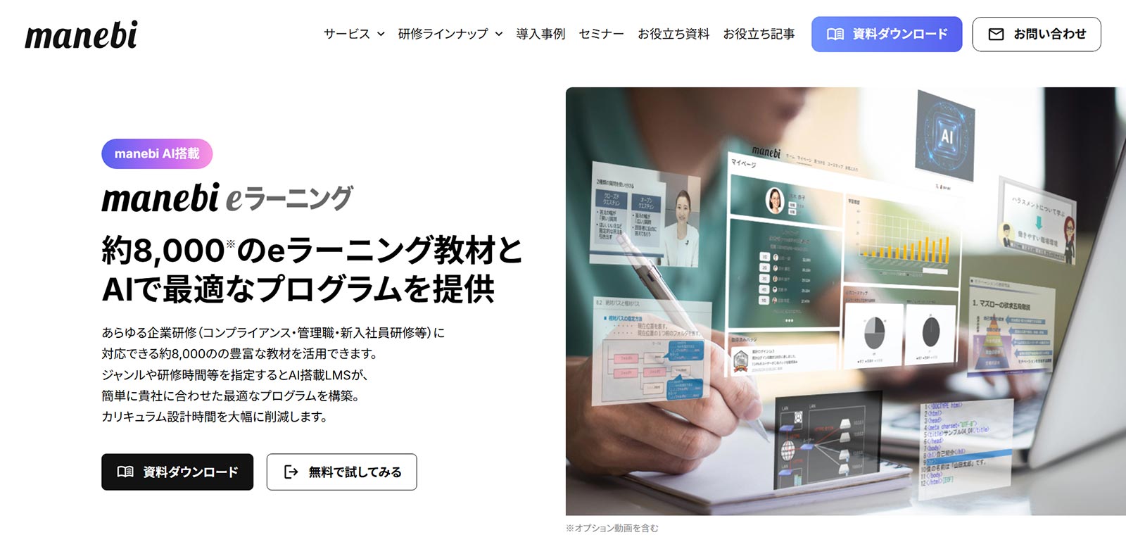 manebi eラーニング公式Webサイト