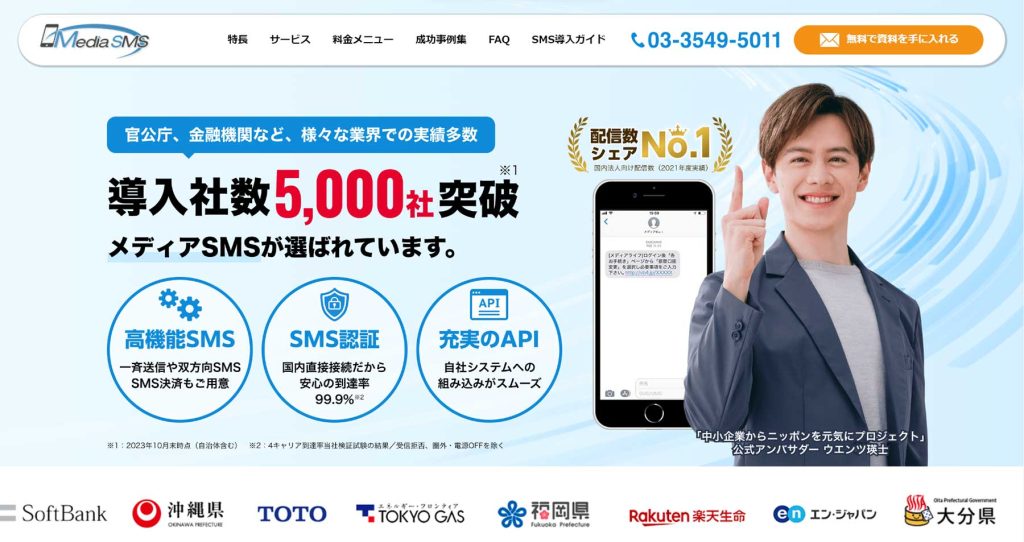 SMS送信向けAPIおすすめ7選！サービスの違いや選び方を紹介 | アスピック｜SaaS比較・活用サイト