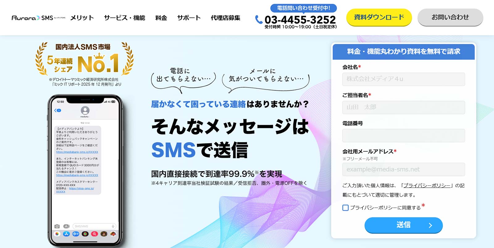 オーロラSMS by メディアSMS_公式Webサイト