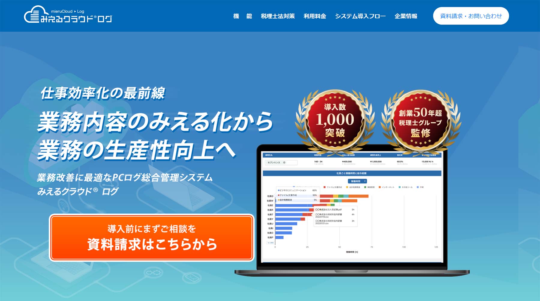 みえるクラウド ログ公式Webサイト