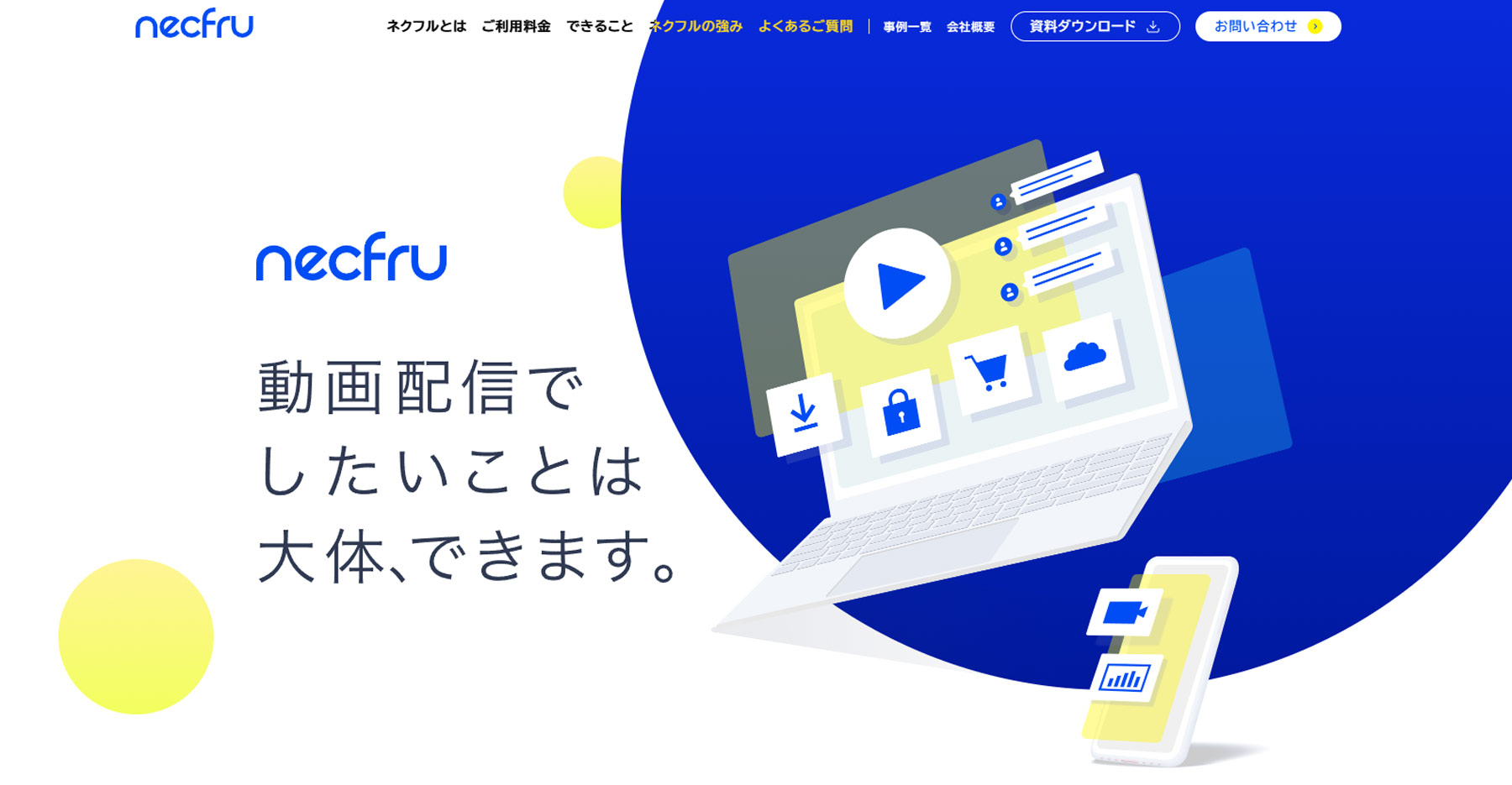 necfru media cloud公式Webサイト