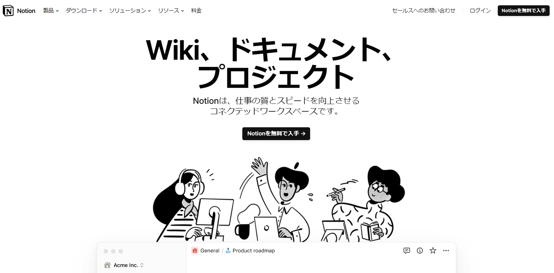 Notion公式Webサイト