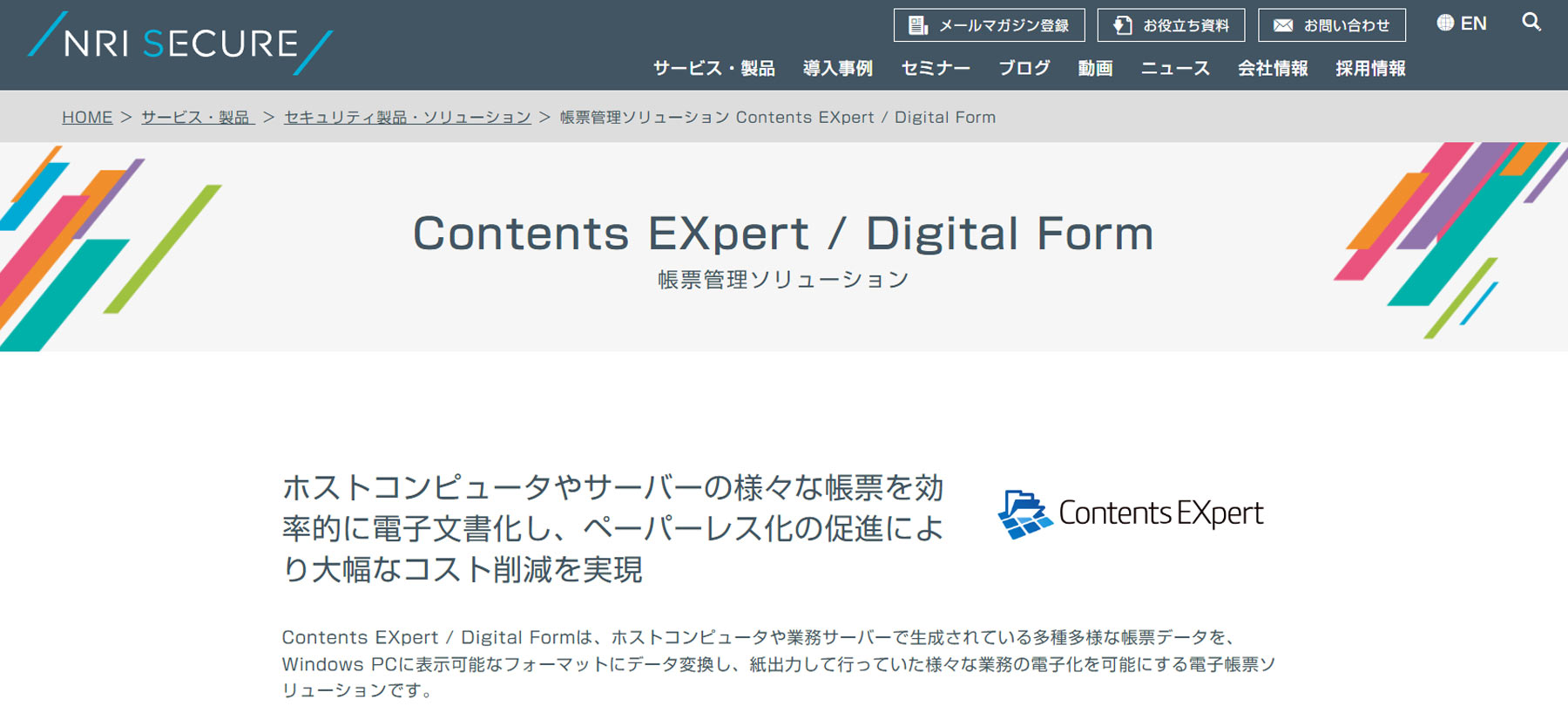 Contents EXpert/Digital Form公式Webサイト