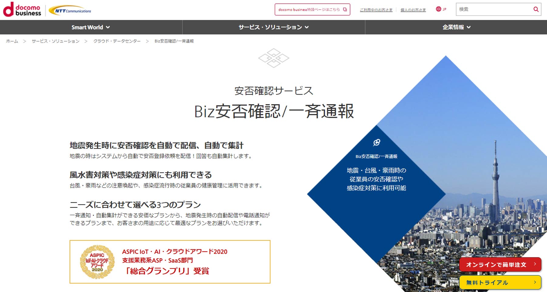 安否確認メールの整備で必要なことは やり方や主なサービス アスピック