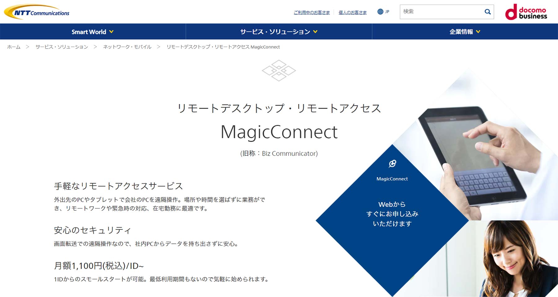 MagicConnect公式Webサイト