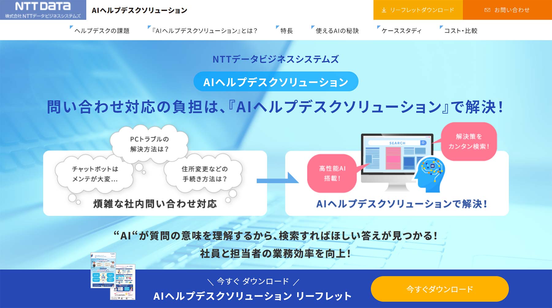 AIヘルプデスクソリューション公式Webサイト