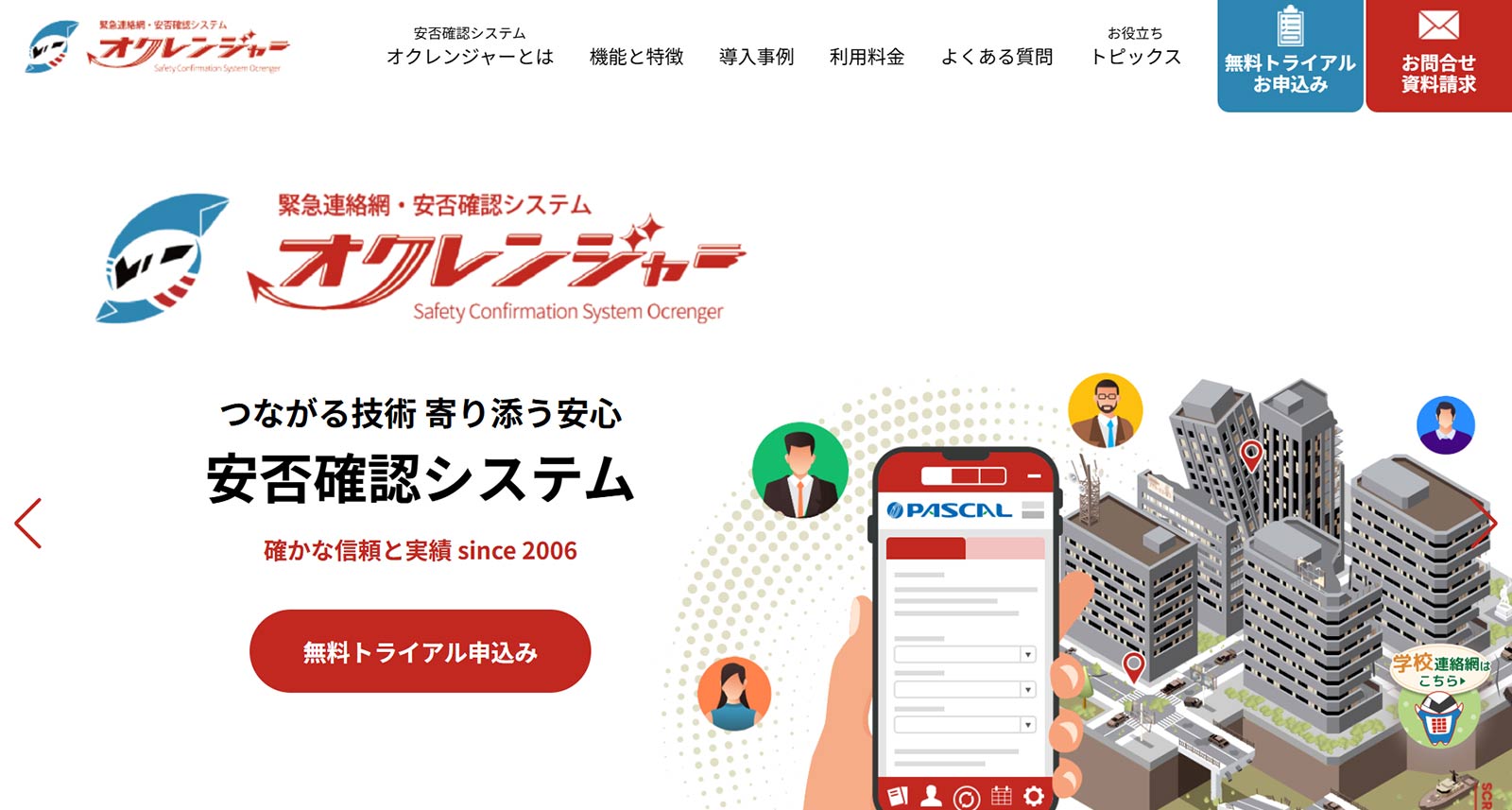 オクレンジャー公式Webサイト