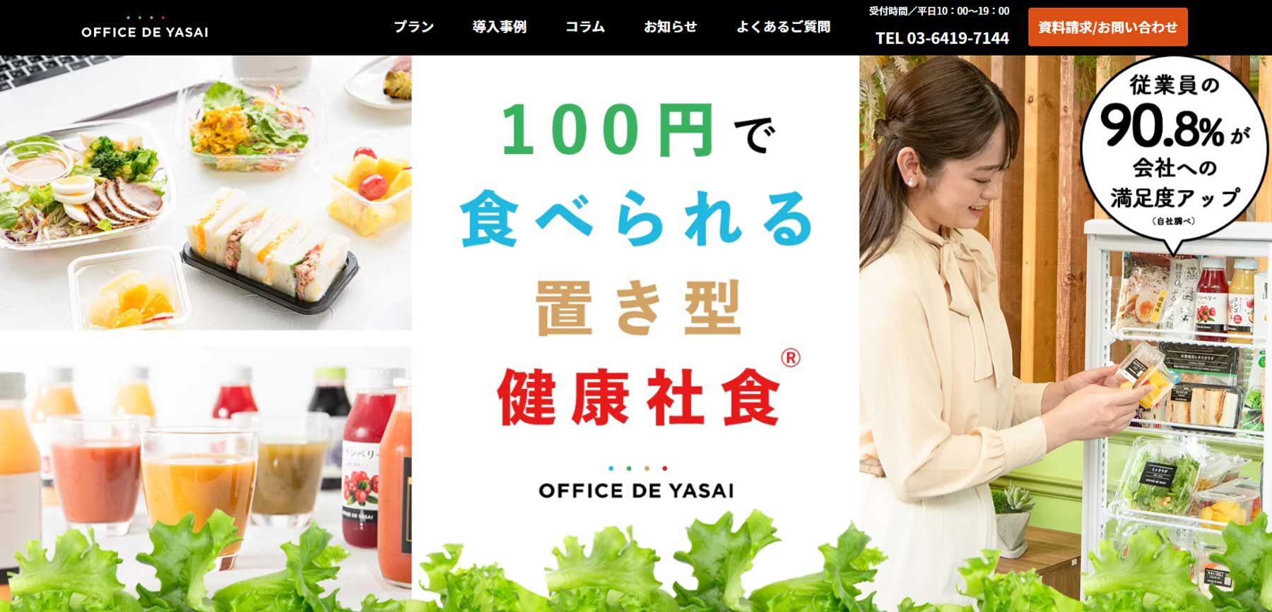 OFFICE DE YASAI公式Webサイト