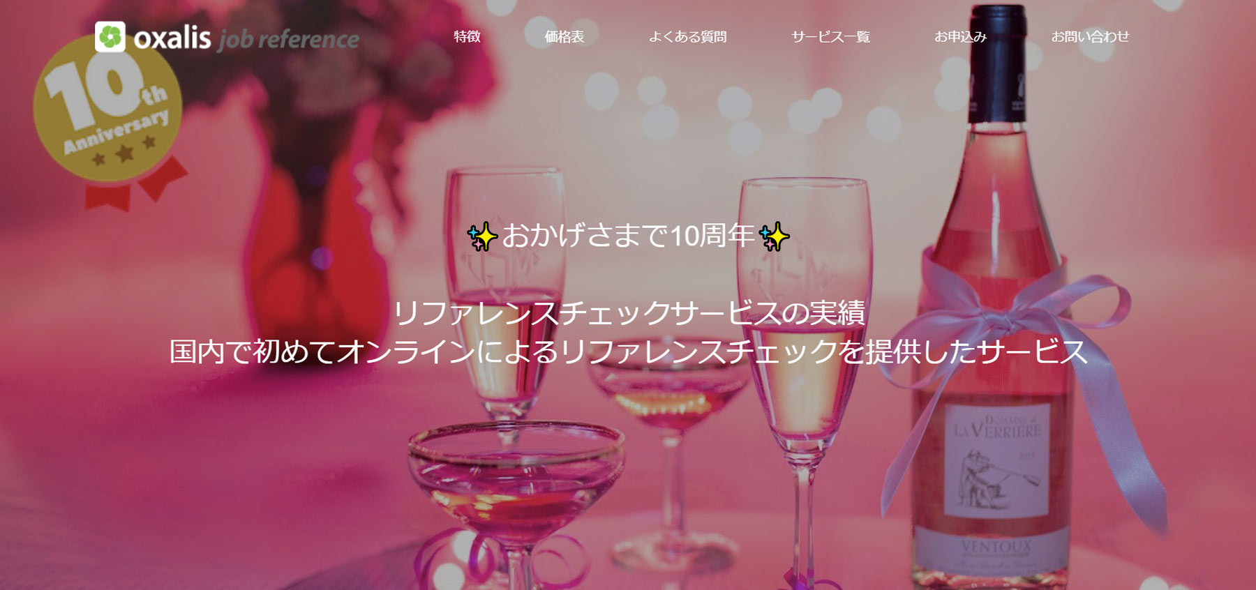 oxalis公式Webサイト