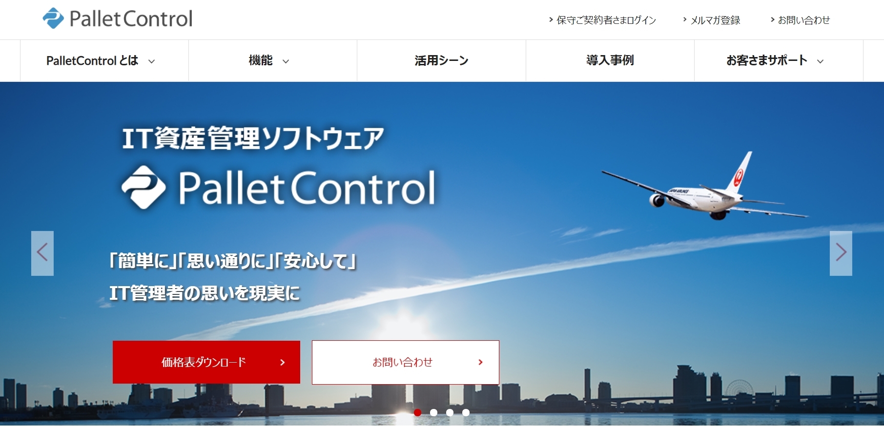 PalletControl公式Webサイト