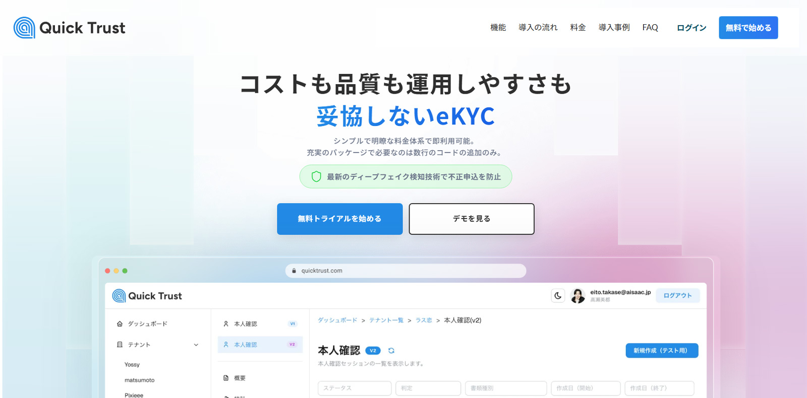 Quick Trust公式Webサイト